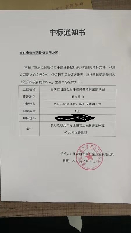 康善药机与重庆红日康仁堂药业有限公司签约热风循环烘箱